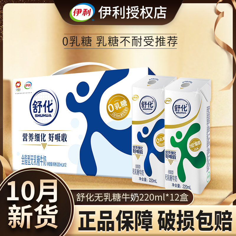伊利舒化无乳糖牛奶低脂全脂高钙牛奶220ml*12盒装0乳糖好吸收属于什么档次？