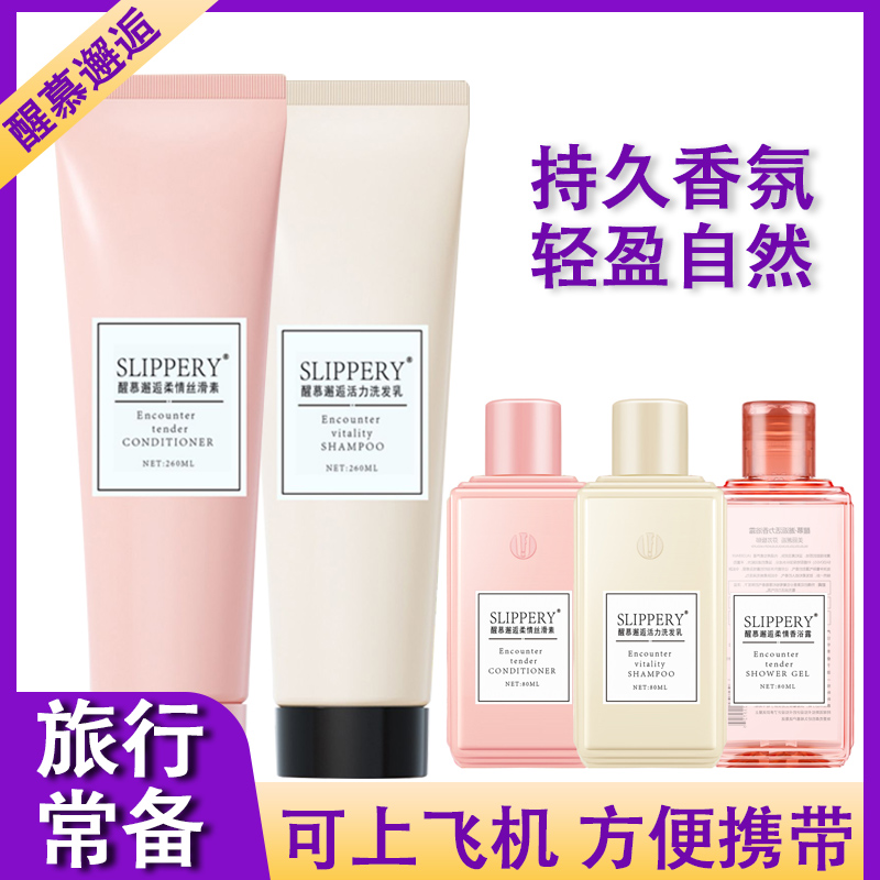 醒慕邂逅活力洗发水洗护套装护发素沐浴露中小样一次性便携旅行装