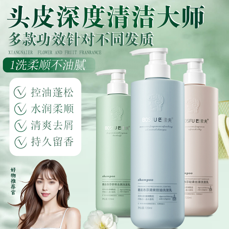 巴索夫去屑柔顺洗发水