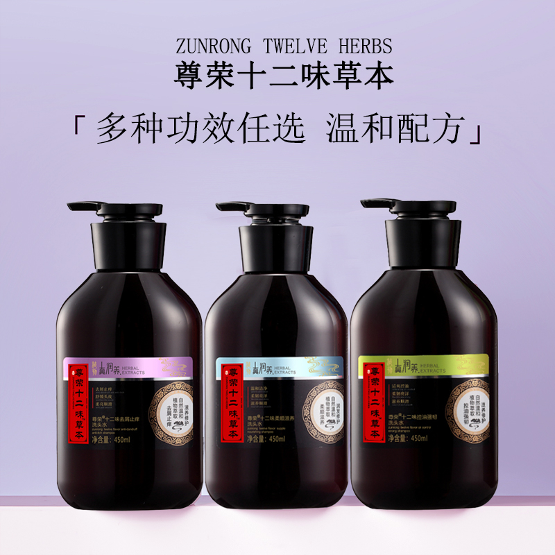 尊荣十二味草本洗发水控油