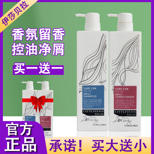 伊莎贝拉烫染修复去屑止痒洗发水