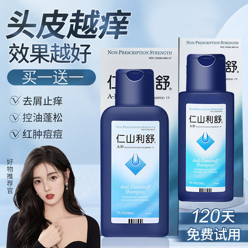 仁山利舒美国去屑止痒正品洗发水