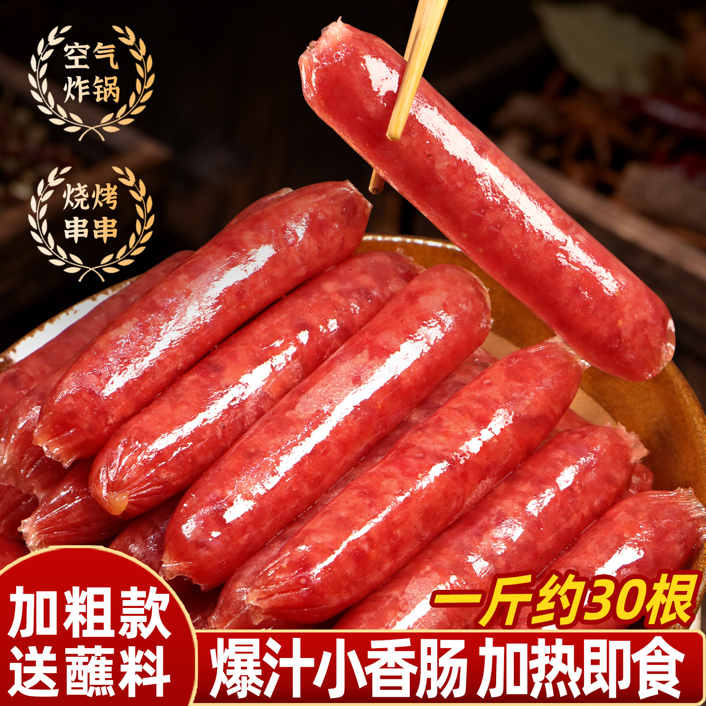 广味小香肠250g加粗款广式小腊肠