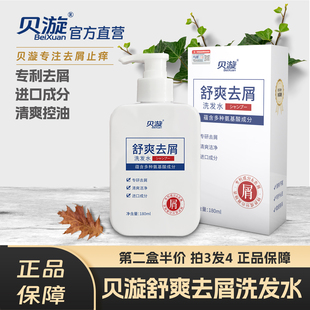 贝漩发舒爽官方旗舰店专利去屑洗发水头痒大块头屑洗剂贝璇