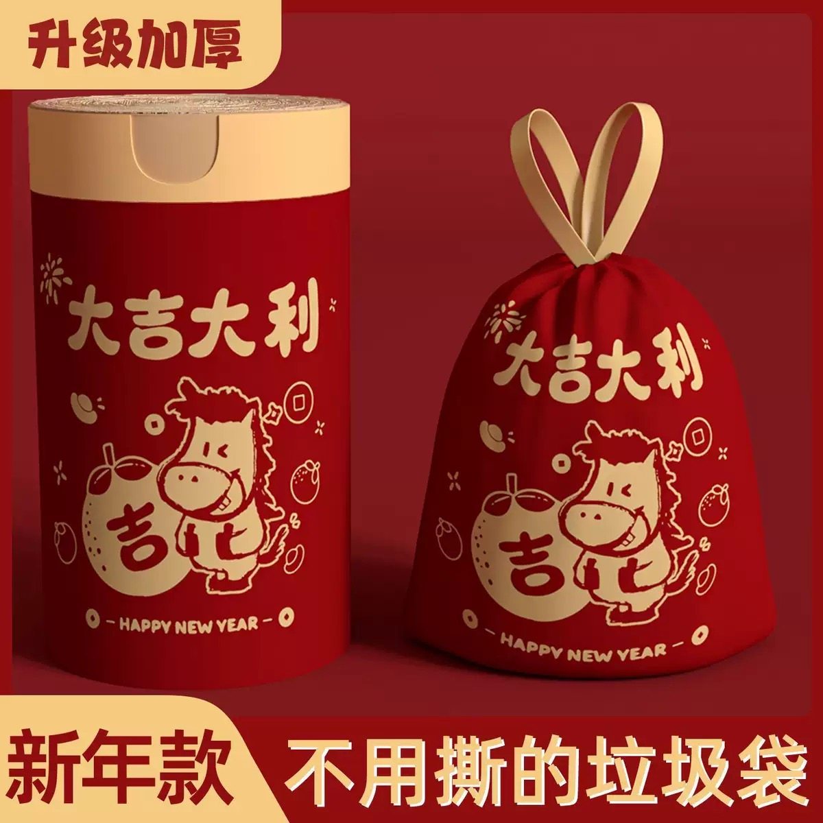 新年福利！拍一发50个！新年款升级加厚免撕垃圾袋带抽绳方便卫生,家庭/个人清洁工具,抹布,淘宝优惠券,粉丝福利购,淘宝优惠卷