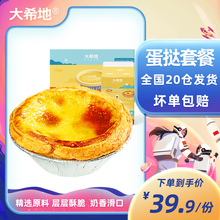 大希地葡式 空气炸锅家用烘焙官方旗舰店 蛋挞皮蛋挞液套餐和组合装