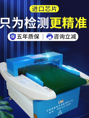 木石爱针检测机服装鞋帽纺织断针检测机高精度食品厂台式检测仪