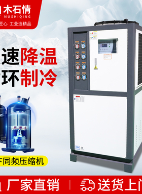 工业模具冷水机组风冷式5HP注塑机3激光水冷制冷机水循环冰水机