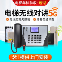 工廠直銷電梯無線五方對(duì)講系統(tǒng)
