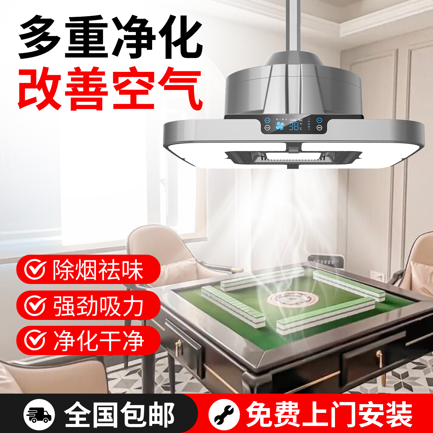 木石情麻将机吸烟灯空气净化器