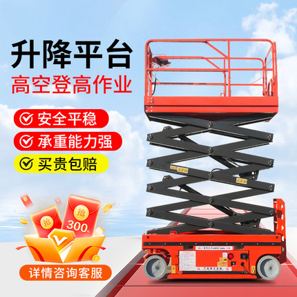 液压升降平台电动剪叉式高空作业车移动式小型升降机日常维修专用