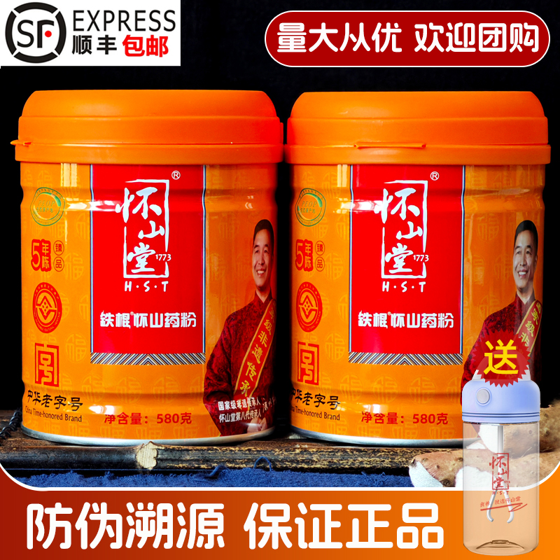 怀山堂铁棍怀山药粉两罐装