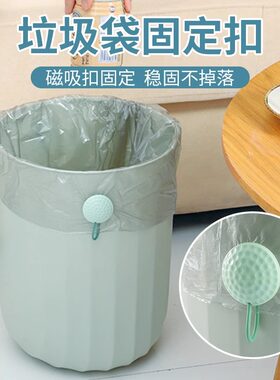 垃圾袋固定扣家用塑料袋防滑