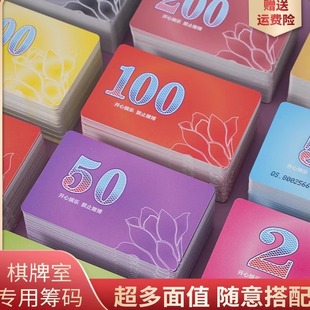 麻将筹码棋牌室专用卡片码子套装打牌用的计积分币钱高端筹卡磨砂