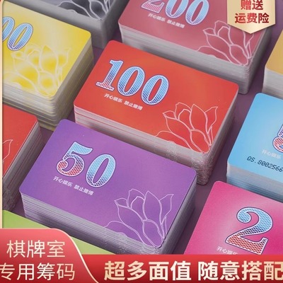 麻将筹码棋牌室专用卡片码子套装打牌用的计积分币钱高端筹卡磨砂