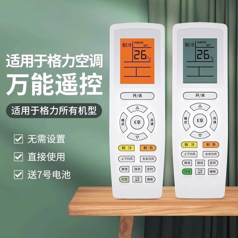 【全机通用】适用格力空调遥控器万能原装版型号y502k品悦风摇控器老式YBOF2 YB0F2 YBOFB1 绿洲小金豆挂柜机