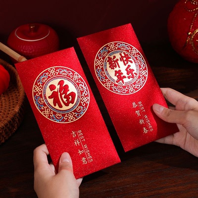 新年红包高档2026新款磨砂压岁过年春节个性通用创意福字利是
