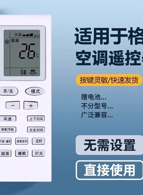 适用于格力空调所有挂机柜机中央空调不分型号和年代全通用YAPOF3 YAPOF8空调遥控器摇控板YBOF15YBOF3YBOF2