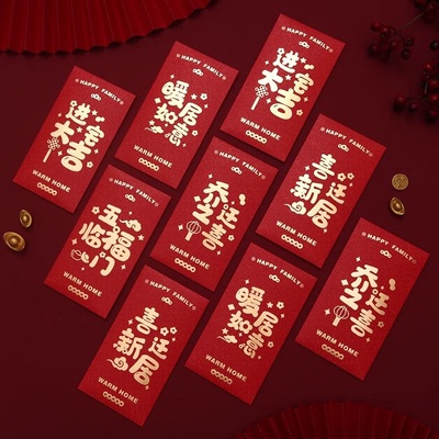 乔迁之喜红包新居礼品礼物新房红包袋搬新家入宅仪式用品进宅大吉