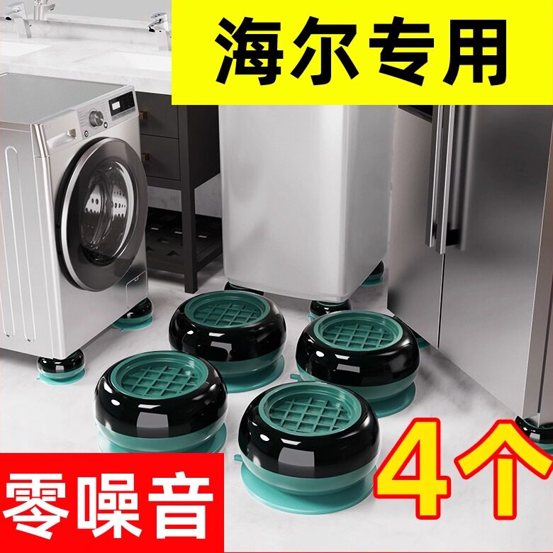 海尔洗衣机脚垫底座架专用滚筒波轮通用防滑防震减震垫可移动支架