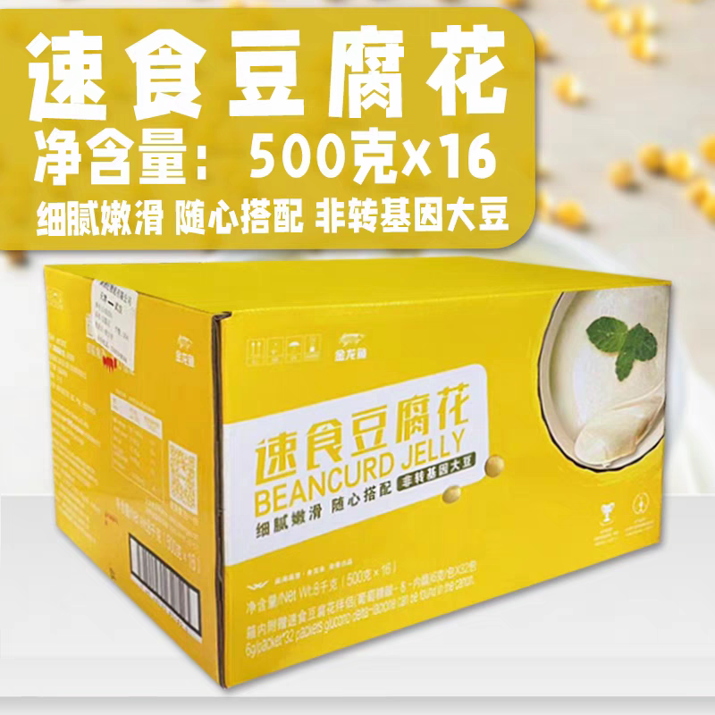 金龙鱼豆花粉500g*16包早餐店豆腐花奶茶店商用速食整箱袋装免煮