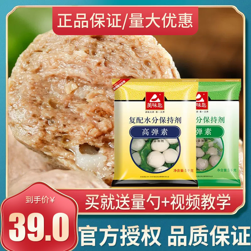 美味匙高弹素肉丸弹力素嫩肉粉食用肉弹素水煮鱼保水剂食品添加剂,粮油调味/速食/干货/烘焙,特色/复合食品添加剂,淘宝优惠券,粉丝福利购,淘宝优惠卷