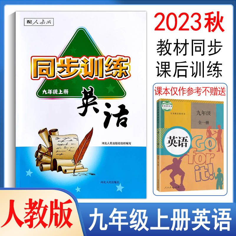 2023人教版英语同步训练