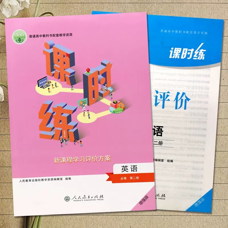 英语必修第二册课时练