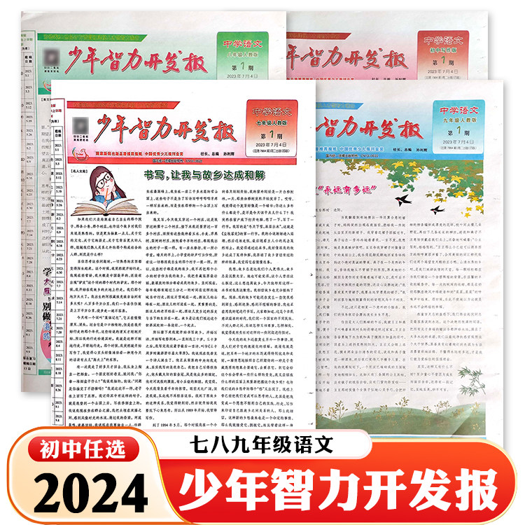 2023少年智力开发报人教版7七8八9九年级上下册语文初中写作素质教育报纸基础知识手册专项同步练习册训练题怎么样,好用不?