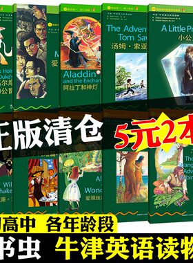 随机处理书虫系列英语阅读
