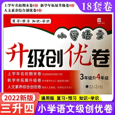 2022小学语文升级创优通用版暑假