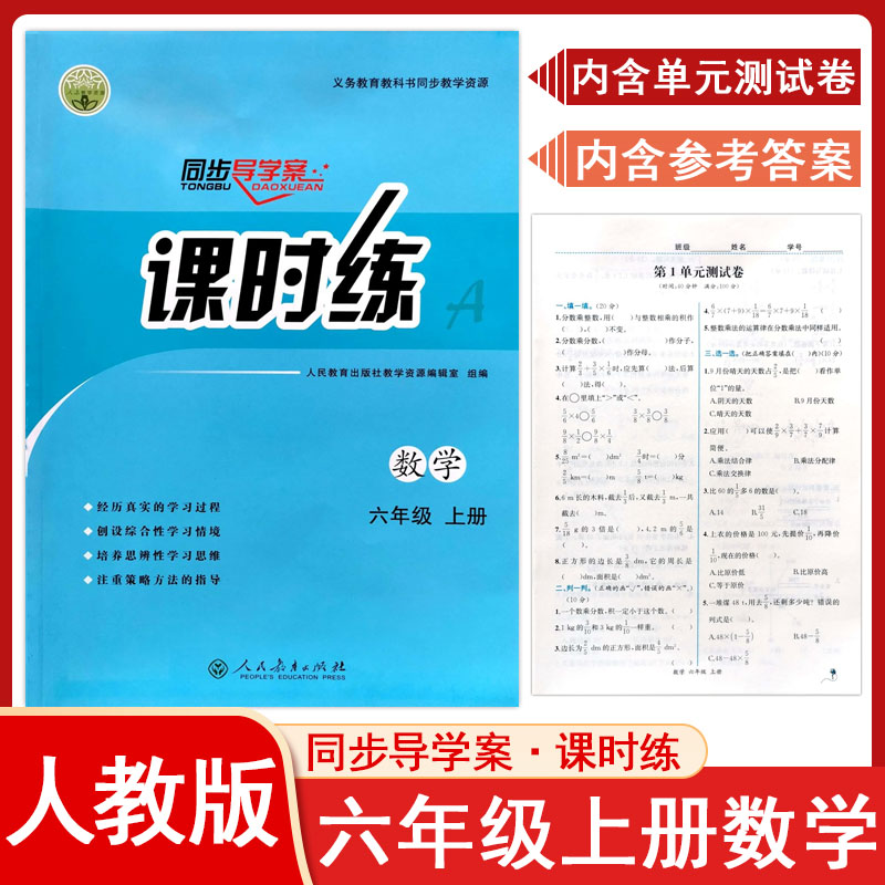课时练同步导学案练习册人教版