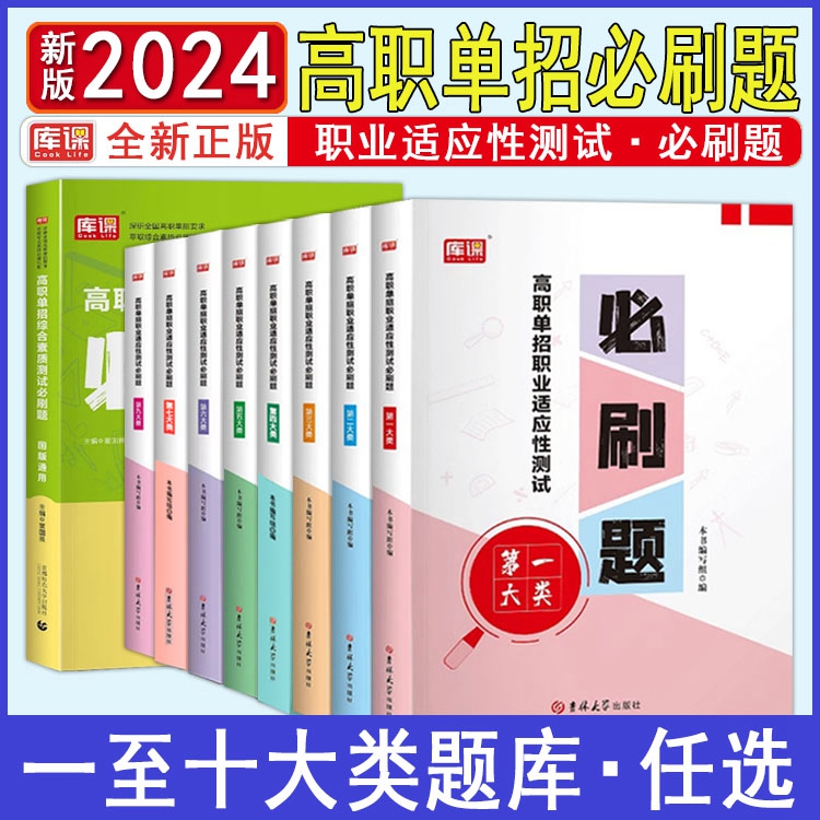 高职单招职业适应性测试必刷题