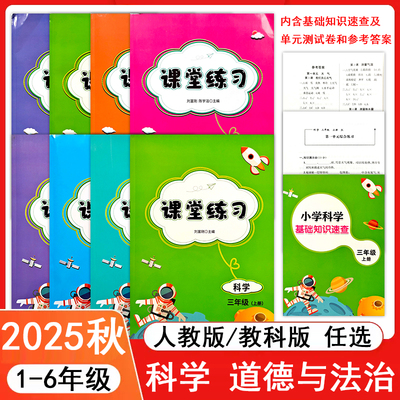 课堂家庭作业人教版道德与法治