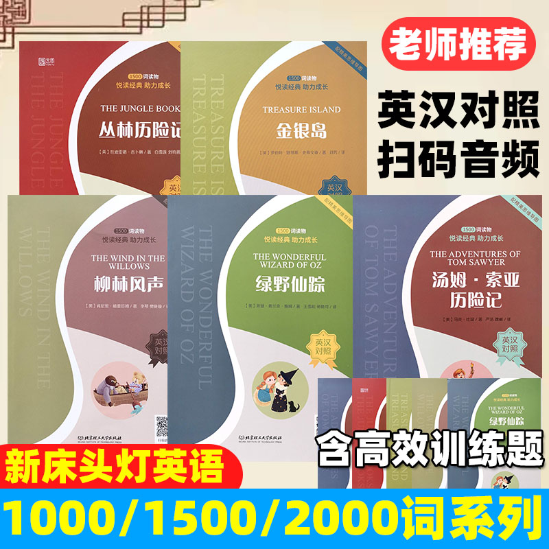 床头灯英语1000/1500/2000词英汉