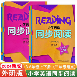 小学英语同步阅读三年级起点3三4四5五6六年级上下册小学英语阅读专项训练阅读理解辅导课内外阅读练习同步配合外研版教材使用