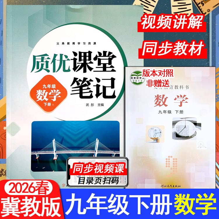 课堂笔记冀教版数学九年级下册