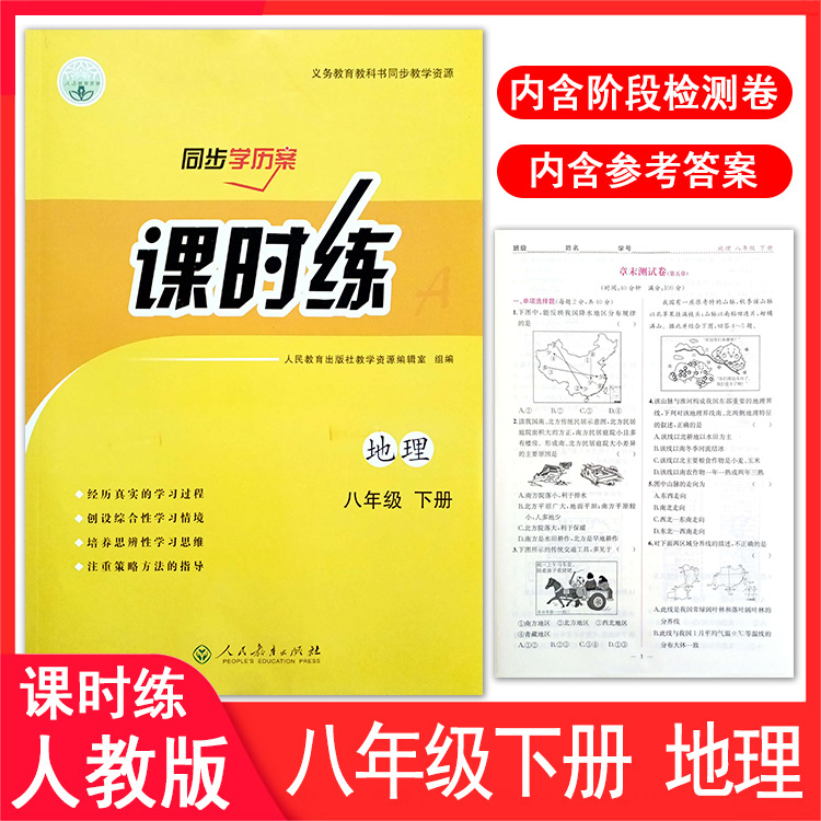 初中课时练八年级下册地理