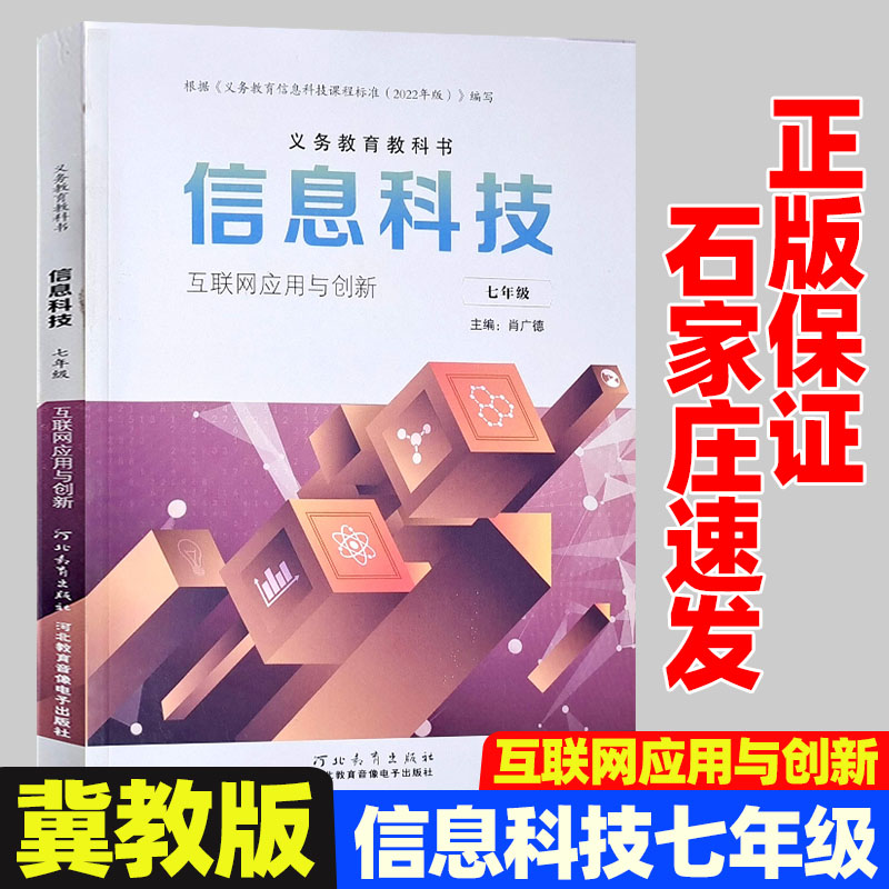 信息科技七年级冀教版图片