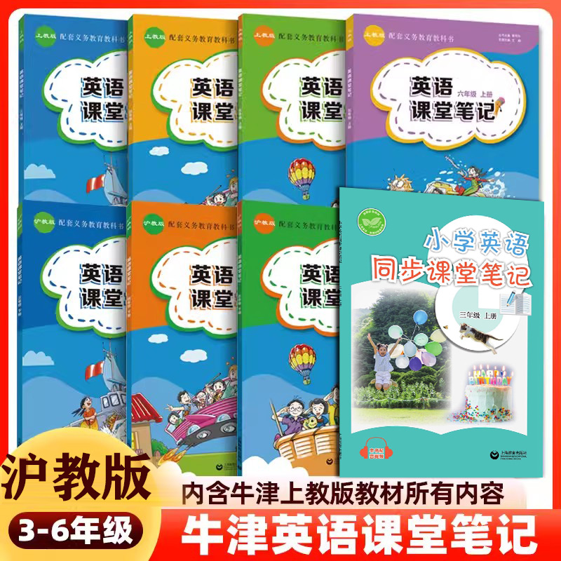 牛津英语课堂笔记沪教版