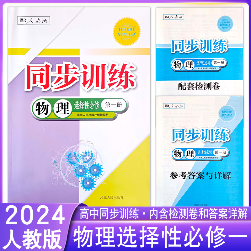 高中同步训练物理选择性必修一