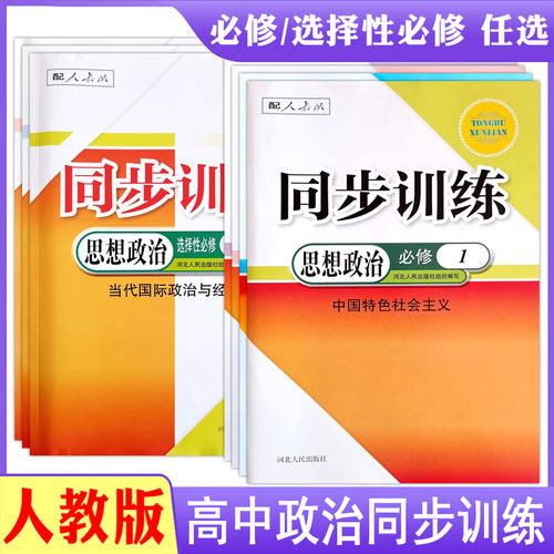 人教版高中同步训练练习册