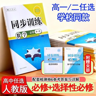 人教版 高二RJ一课一练课堂习题专项训练课时练习题作业g 高中同步训练练习册数学必修第一第二册选择性必修第1一2二3三册A版