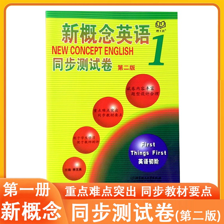 新概念英语同步测试卷1