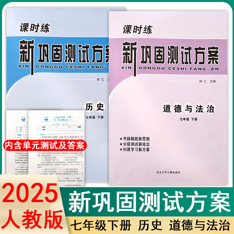 新巩固测试方案历史道德与法治