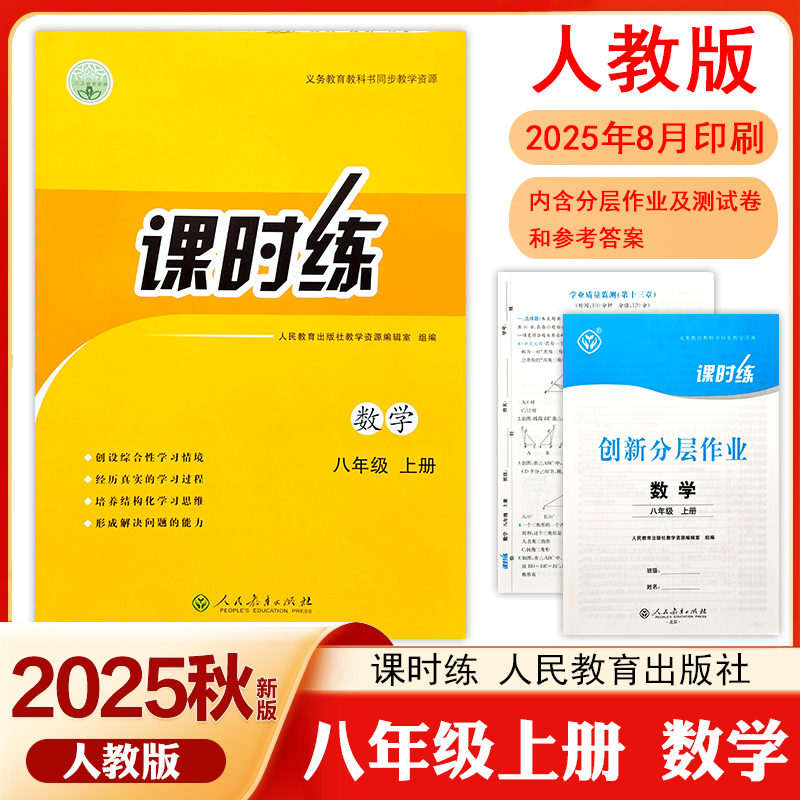 初中课时练同步学历案练习册