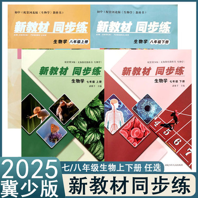 2024冀教版初中八年级上册生物学