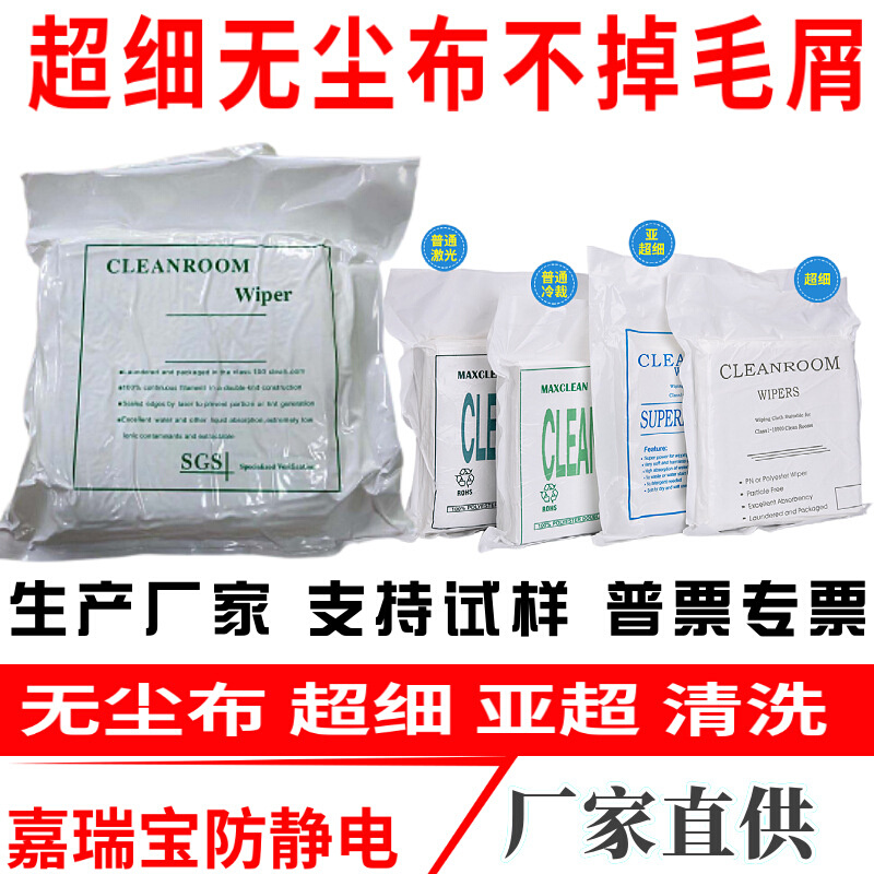 擦拭k洁液屏镜加机尘4维寸纤手布寸寸头厚6超晶清细高密50099无