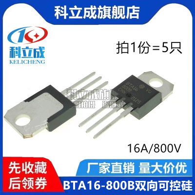 (5只) BTA16-800B 800BW 通用双向可控硅16A800V直插TO-220三极管