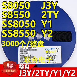 S8050 S8550 SS8050 SS8550 丝印J3Y 2TY Y1 Y2 SOT-23贴片三极管